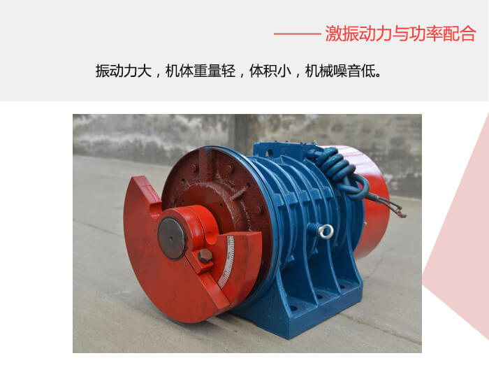 臥式振動電機的偏心塊可用來調(diào)整振動力的大小。