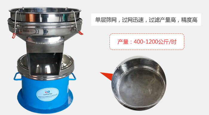 450過濾篩采用單層篩網(wǎng)，過網(wǎng)迅速，過濾產(chǎn)量高，精度高。