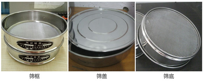 試驗篩篩框，篩蓋，篩低展示圖