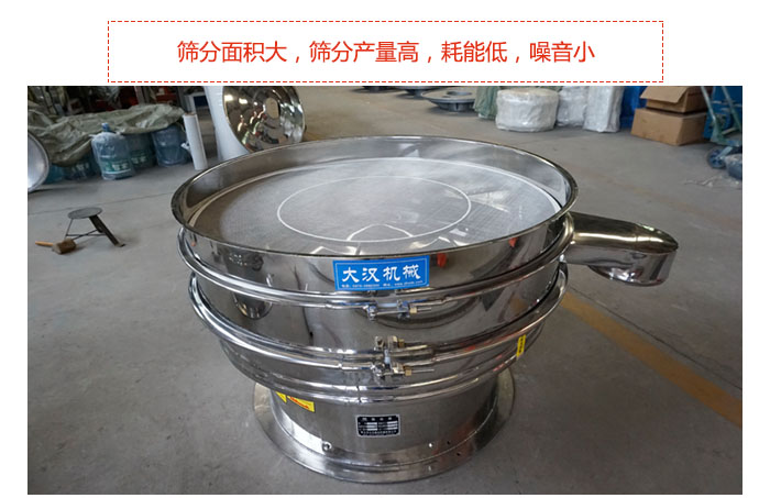 800全不銹鋼振動(dòng)篩篩分面積大，篩分產(chǎn)量高，耗能低，噪音小。