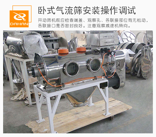 通過觀察口觀察臥式氣流篩篩機(jī)內(nèi)的運(yùn)作情況并進(jìn)行及時(shí)的調(diào)整。
