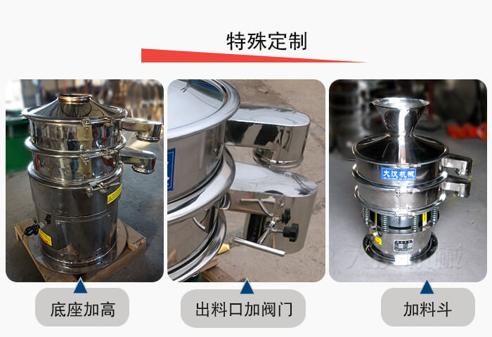 小型振動(dòng)篩定制：底座加高，出料口加閥門，加料斗。
