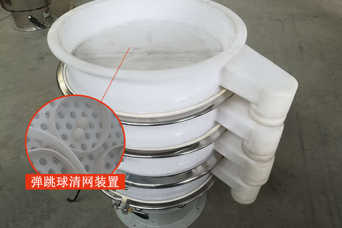 塑料振動(dòng)篩安裝了彈跳球清網(wǎng)裝置，清網(wǎng)效率高，產(chǎn)量大。